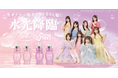 minumから新たにヘアケアライン「turlin by minum」が誕生。CUTIE STREETを起用したビジュアルを公開