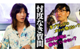yutori 、個人投資家 井村俊哉氏とyutori代表片石貴展との対談インタビュー動画・記事を公開