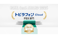 トビラフォン Cloud、「BOXIL SaaS AWARD 2025」BOXILセクションPBX部門1位に選出