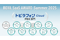 トビラフォン Cloud、「BOXIL SaaS AWARD Summer 2025」PBX部門で「Good Service」ほか9つのNo.1に選出