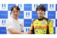 トビラシステムズ、レーシングドライバー 野村勇斗選手とスポンサー契約を締結