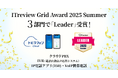 トビラフォン Cloud、「ITreview Grid Award 2025 Summer」のクラウドPBX、IVR、IP電話アプリ(050)・VoIP携帯電話の3部門で「Leader」を受賞