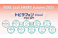 トビラフォン Cloud、「BOXIL SaaS AWARD Autumn 2025」PBX部門で「Good Service」ほか9つのNo.1に選出