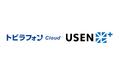 「トビラフォン Cloud」顧客向けに「USEN光 plus」を提供開始 インターネット光回線によりクラウドPBXの通話品質向上