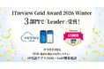 トビラフォン Cloud、「ITreview Grid Award 2026 Winter」の3部門で「Leader」を受賞