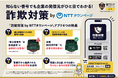 トビラシステムズ、NTTタウンページと協業し警察庁の推奨制度に基づき認定された詐欺対策アプリを開発