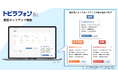 ビジネス向け通話管理ソリューション「トビラフォン Biz」シリーズで新機能「着信ポップアップ」を提供開始