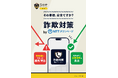 警察庁推奨アプリ「詐欺対策 by NTTタウンページ」累計100万ダウンロードを突破