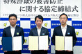宮城県警察本部、NTTタウンページ、トビラシステムズが「特殊詐欺の被害防止に関する協定」を締結