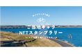 ご当地キャラクターの限定NFTを配布！『サイクリングで巡る！ご当地キャラNFTスタンプラリー inつくば霞ヶ浦りんりんロード』を開催！