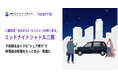 三鷹駅発「夜のまちに、もうひとつの帰り道を」 終電後の空白を埋める、新サービス「ミッドナイトシャトル三鷹」始動