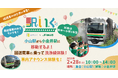栃木県初！「駅いくin小山・小金井」を開催します