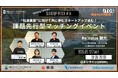 鉄道4社がタッグを組んだ課題先行型マッチングイベント第2弾を開催！ ～STARTUP PITCH#14 with JTOS 『Re:Value 観光』～