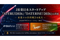 JR東日本スタートアップ、「ATERUI2026」「DATERISE！2026」に出展