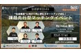 鉄道4社が新たなパートナーと協業にチャレンジします！！課題先行型マッチングイベント「STARTUP PITCH #14 with JTOS」採択企業決定！
