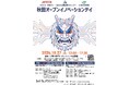 秋田県内企業とスタートアップの共創を促進するイベント「秋田オープンイノベーションデイ」をLiSH AKITAで開催！