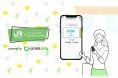 Withコロナ時代の更なるキャッシュレスの推進!!JR東日本グループ初!「プレミアム付き電子お買いもの券」を発行します。