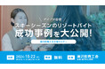 観光HRのダイブ、新潟県湯沢町にてリゾートバイト人材活用に関するセミナーに登壇