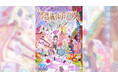 劇場アニメ『不思議の国でアリスと』×リゾートバイトダイブのスペシャルコラボ!SNS投稿で映画鑑賞券100名さまにプレゼント