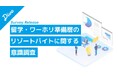 留学・ワーホリ準備に「リゾートバイト」が有効資金面に加え、生活力や適応力の向上も