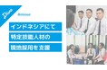 観光業の人材確保に向け、ダイブが特定技能人材の現地採用を支援