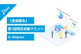 【登壇報告】ダイブ 菅沼が「第1回特定技能サミットin Nagoya」に登壇