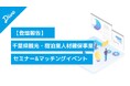 【登壇報告】ダイブ 菅沼が「千葉県観光・宿泊業人材確保事業 セミナー＆マッチングイベント」に登壇