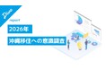 【沖縄移住への意識調査】就業前は38.7％だった「移住・多拠点視野層」が、就業後は59.1％と約1.5倍に拡大！リゾートバイトが移住のきっかけに
