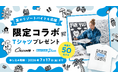 【リゾートバイトダイブ】大人気イラストレーター”Chocomoo”デザイン限定コラボTシャツをプレゼント！リゾートバイトスタッフさんへの感謝とエールを込めた「夏のリゾートバイト応援企画」スタート