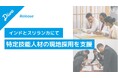ダイブ、インド・スリランカで現地採用会を開催し20名の採用が決定