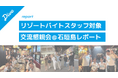 【レポート】ダイブ、石垣島のリゾートバイトスタッフ交流懇親会を開催