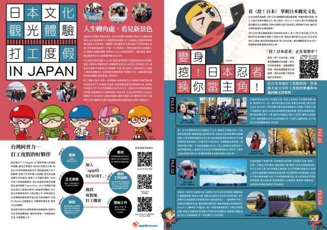 日本で体験した 仕事 と 観光 の魅力を台湾人目線で発信 株式会社ダイブのプレスリリース