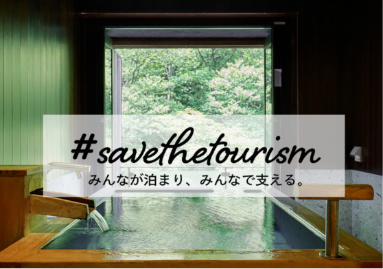 コロナに負けないプロジェクト Save The Tourism を ダイブとプレイライフが4月から共同で開始 宿泊業界支援のために 株式会社ダイブのプレスリリース