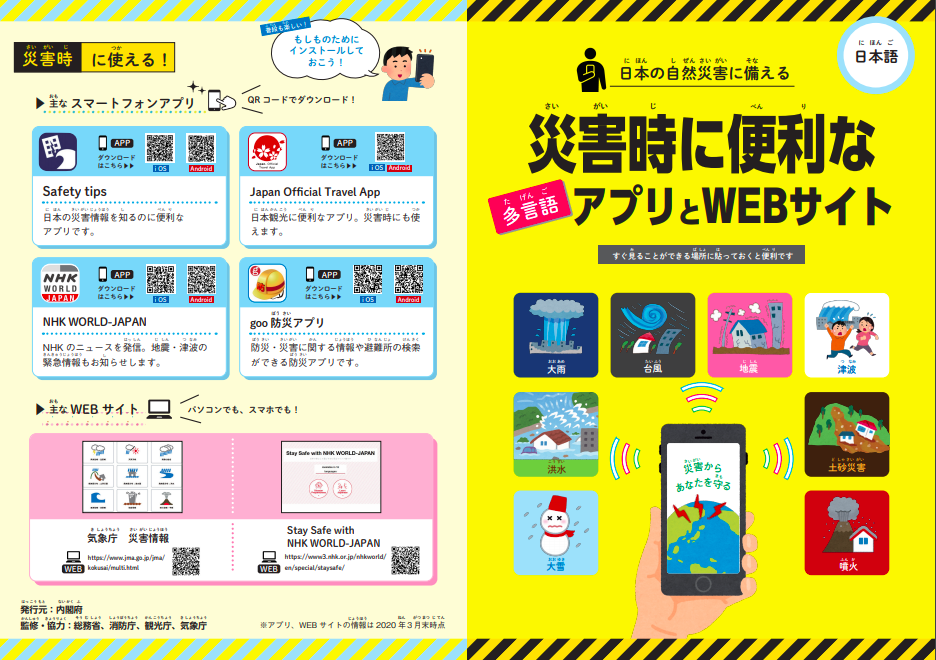 ダイブは、在留外国人に向けた内閣府『災害時に便利なアプリとWEBサイト・多言語リーフレット』普及キャンペーンに参画します。
