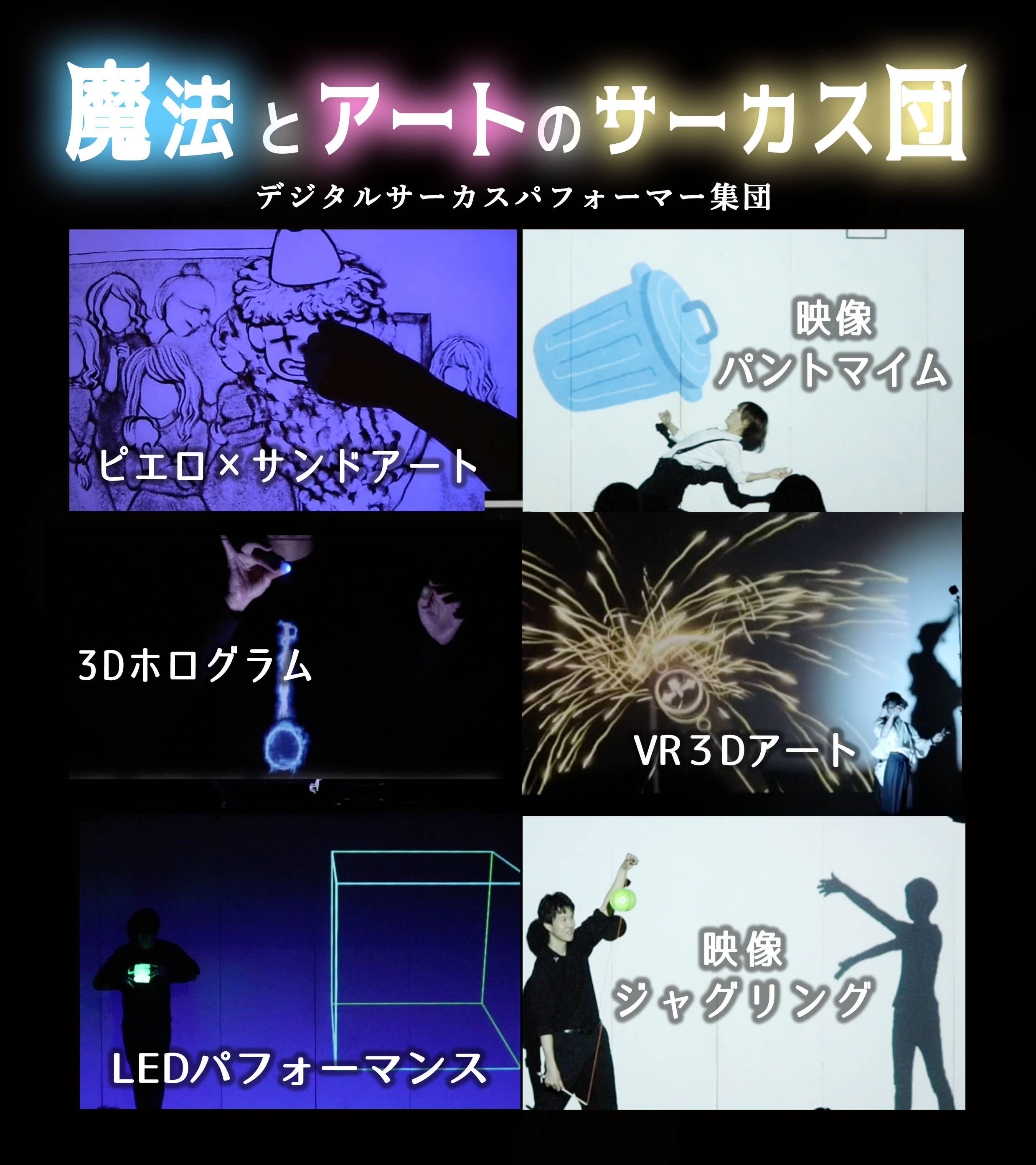 Vrやホログラムの最新技術パフォーマンス集団 魔法とアートのサーカス団 結成 株式会社rpgエンターテイメントのプレスリリース