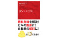 「ウンコ」による日本経済の立て直しを提案!『ウンコノミクス』インターナショナル新書より4月7日発売