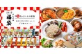 イシイのおべんとクンミートボールや今年の人気商品が詰まった「無添加調理 イシイの福袋2022」をオンラインストア限定で予約受付を開始