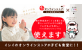 今夏、”子育て応援”を掲げる石井食品の「イシイのオンラインストア」にて子ども食堂”こどもごちめし”のサービス導入