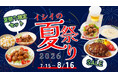 【夏休み特別企画】イシイのオンラインストア「夏祭り2026」を7月15日（水）11:00より期間限定開催