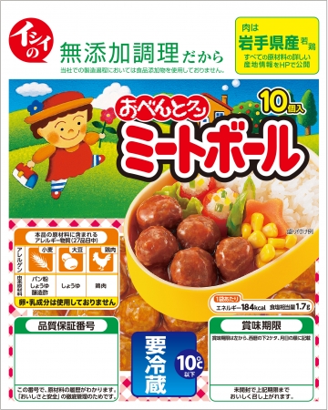 ミートボールをはじめ無添加調理の惣菜を創り続けて創業70余年の食品会社 石井食品 の新ブランド いしい が京都 髙島屋に10月23日に全国初出店 石井食品株式会社のプレスリリース