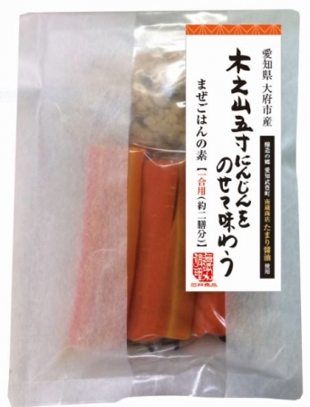 愛知県大府市産 木之山五寸にんじんをのせて味わう まぜごはんの素【一合用】
