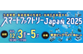 イマクリエイト、「次世代工程設計VR」を「スマートファクトリーJapan 2025」で初展示