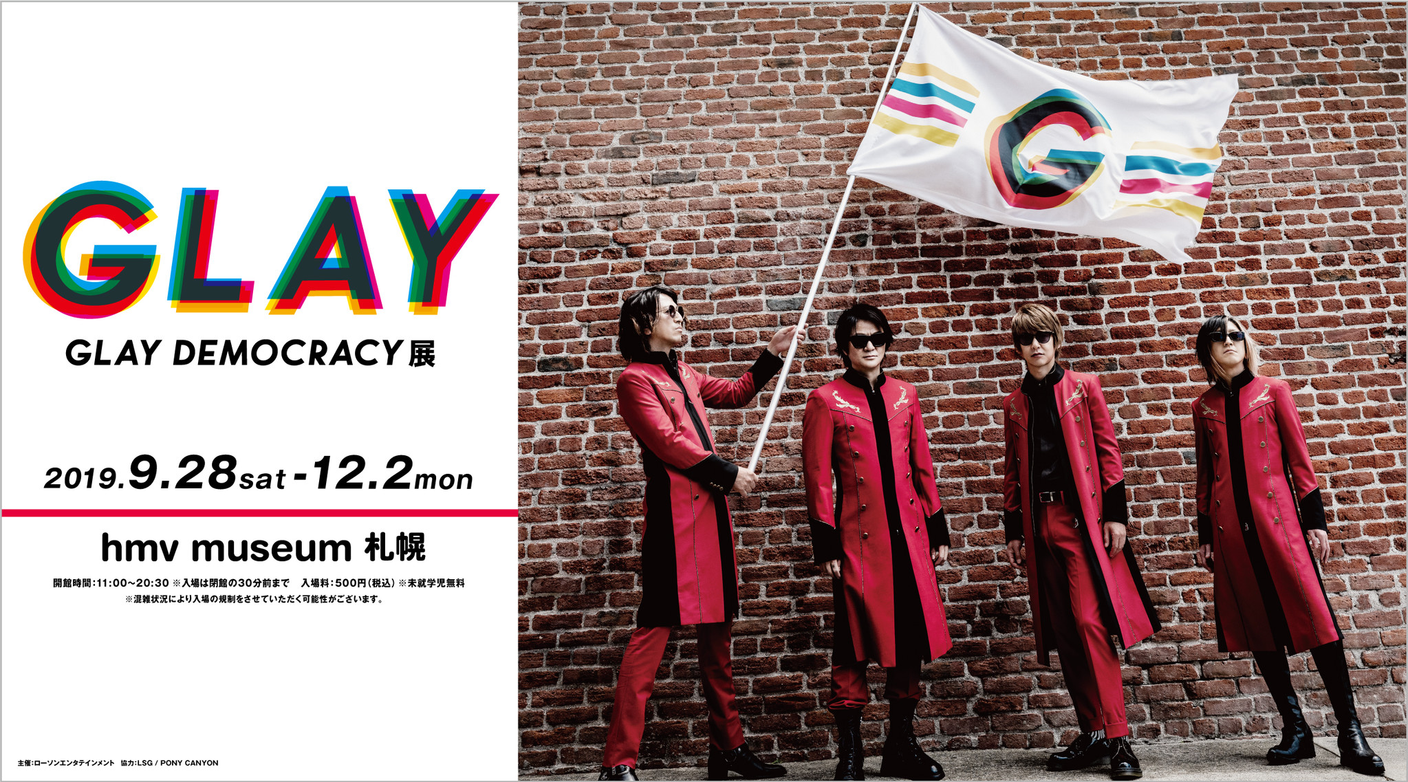 札幌 限定開催 Glayのデビュー25周年を記念した企画展 Glay Democracy展 9月28日 土 より Hmv Museum 札幌 にて開催決定 株式会社ローソンエンタテインメントのプレスリリース