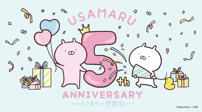 うさまるが hmv museumに帰ってくる！】うさまる5周年を記念した企画展