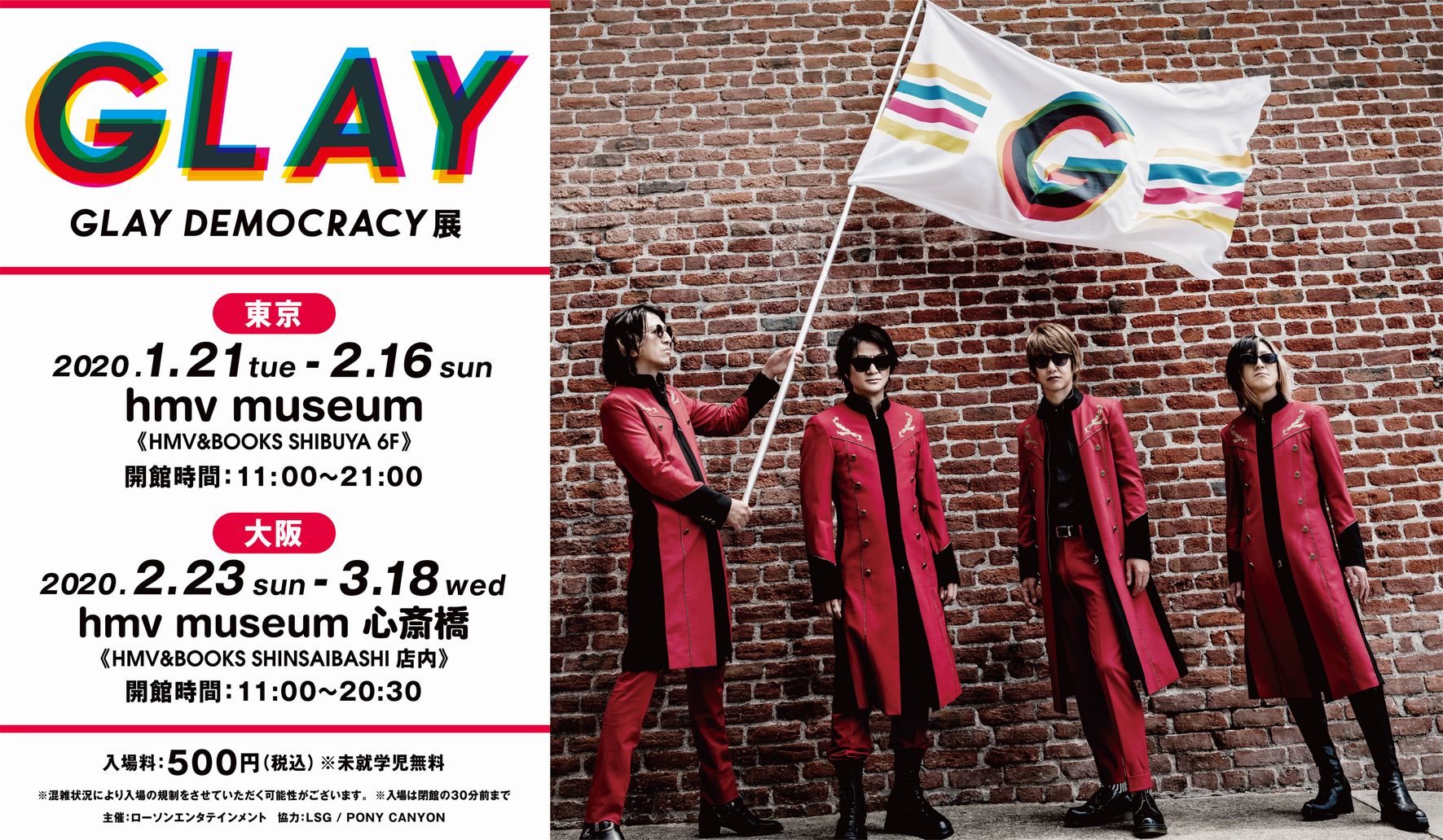 大好評につき 巡回開催決定 Glayのデビュー25周年を記念した企画展 Glay Democracy展 東京 大阪での巡回開催が決定 株式会社ローソンエンタテインメントのプレスリリース