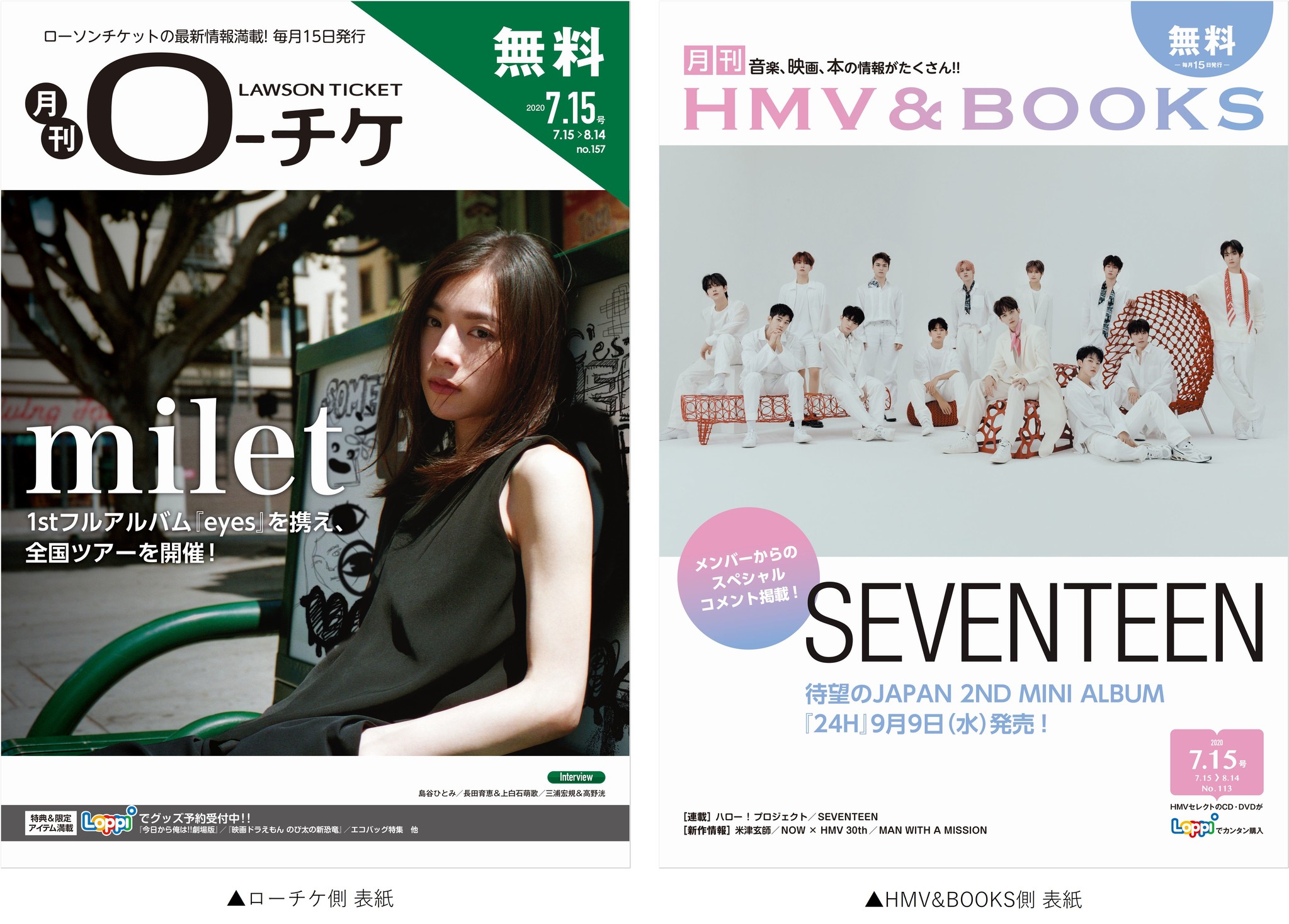 本日発行 フリーペーパー 月刊ローチケ 月刊hmv Books 7月号の表紙 巻頭特集は Milet Seventeen が登場 株式会社ローソンエンタテインメントのプレスリリース