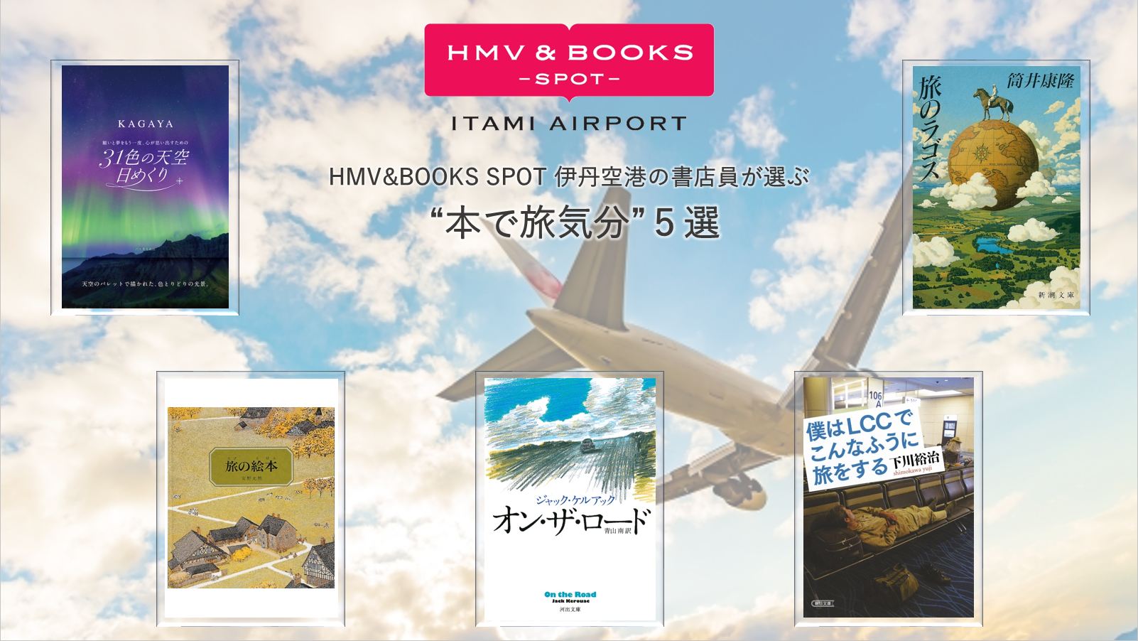 Hmv Books書店員が選ぶ今月の５冊 本で旅気分 ５選 株式会社ローソンエンタテインメントのプレスリリース