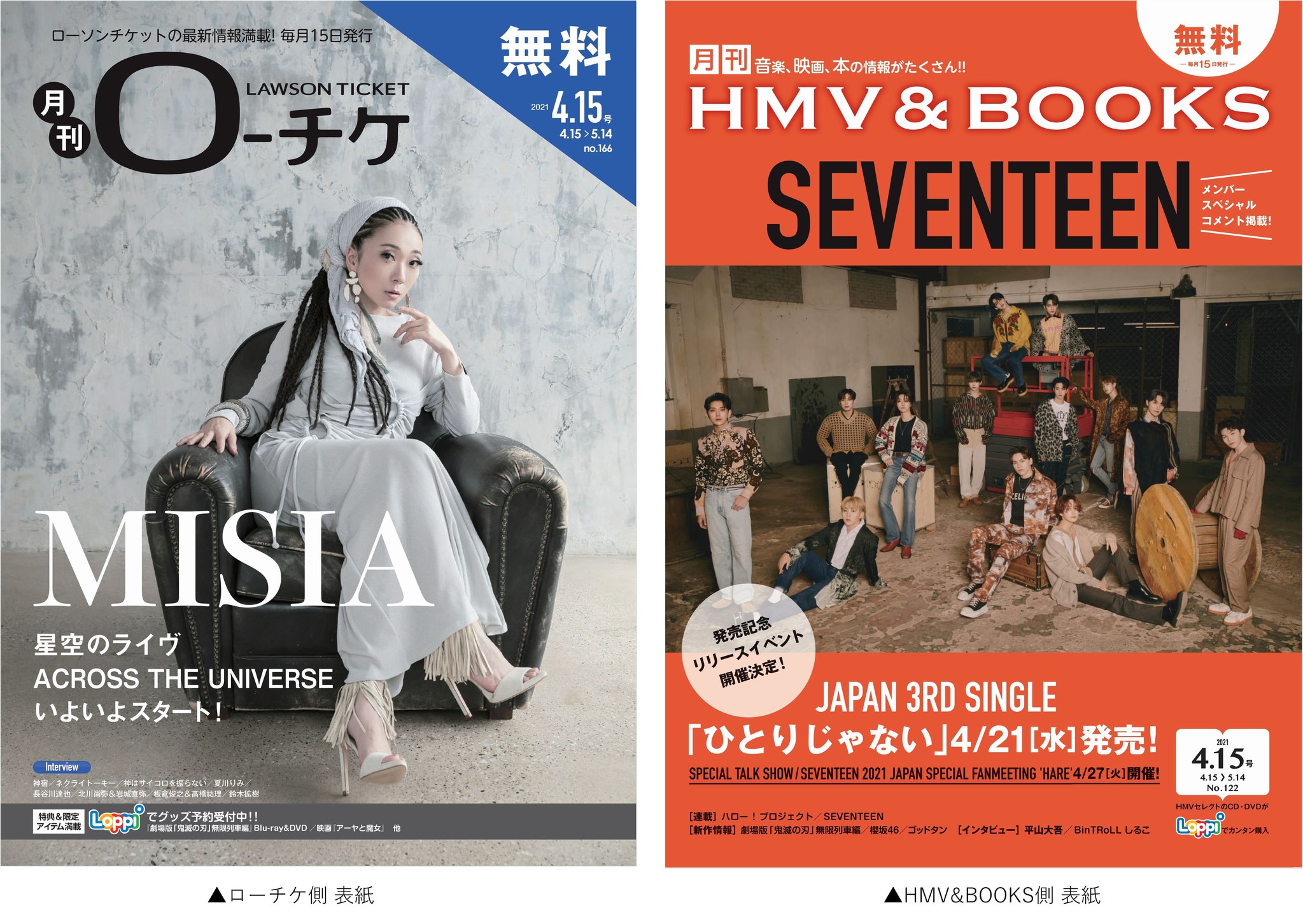 本日発行 フリーペーパー 月刊ローチケ 月刊hmv Books 4月号の表紙 巻頭特集は Misia Seventeen が登場 株式会社ローソン エンタテインメントのプレスリリース