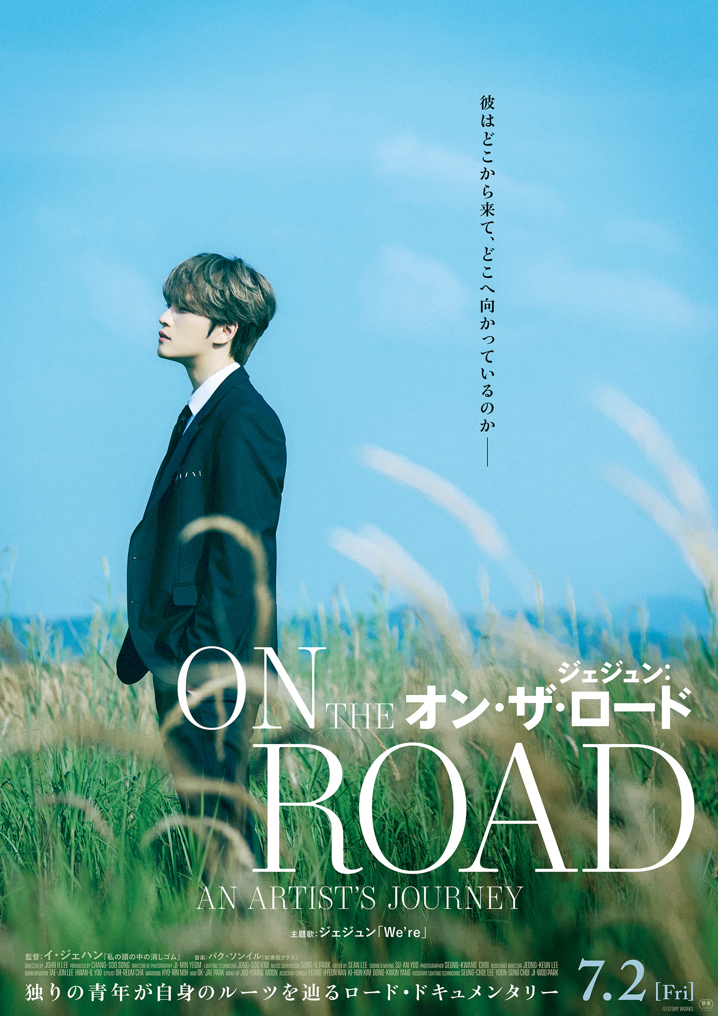 真髄と夢のルーツを探るドキュメンタリー映画 ジェジュン オン ザ ロード 公開日が21年7月2日 金 に決定 ポスタービジュアル 予告編映像も本日解禁 株式会社ローソンエンタテインメントのプレスリリース