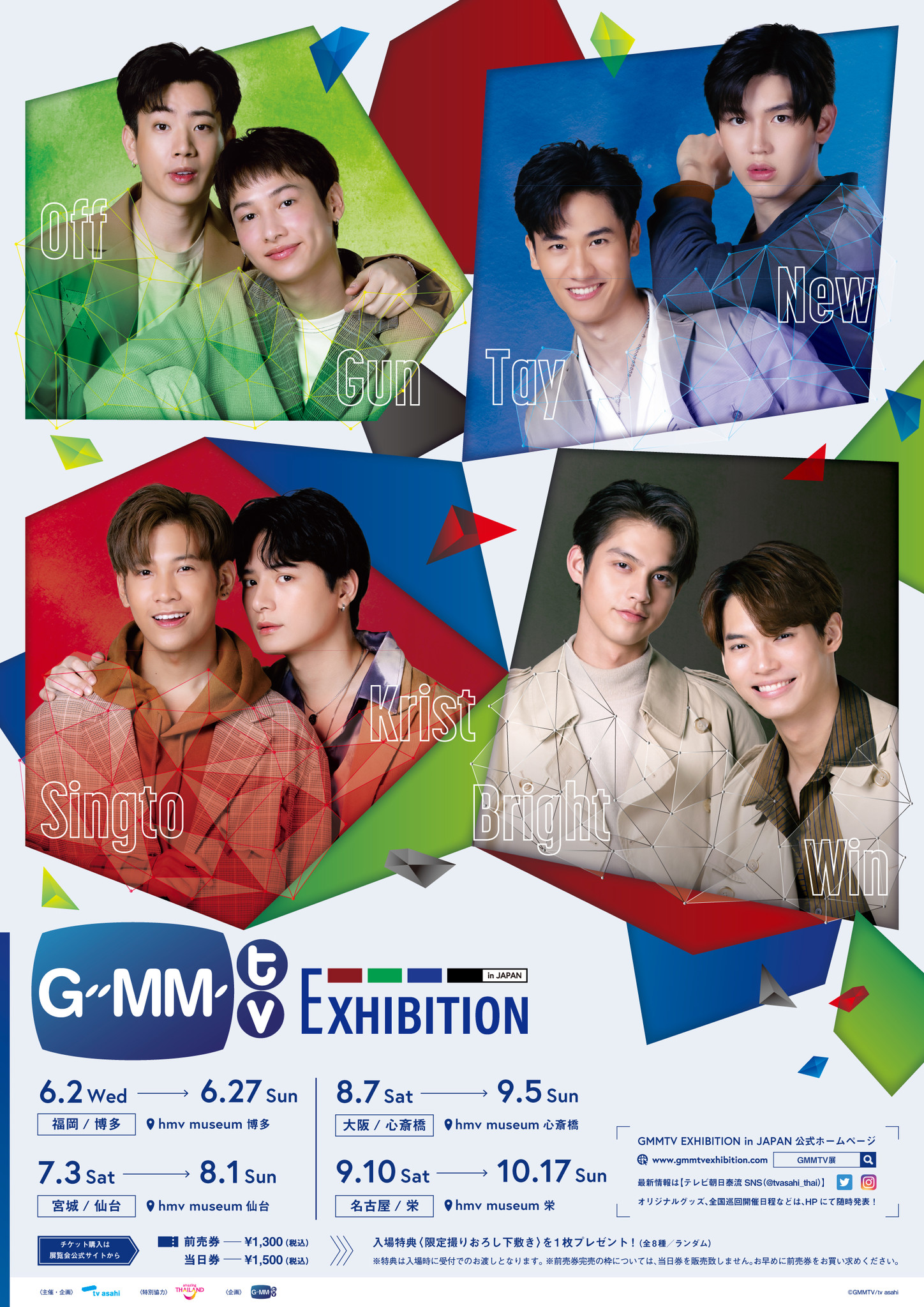 GMMTV EXHIBITION ビジュアルトランプ | tspea.org